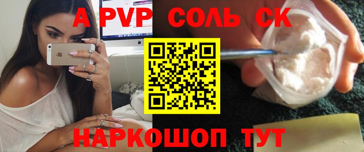 Альфа ПВП кристаллы Сальск