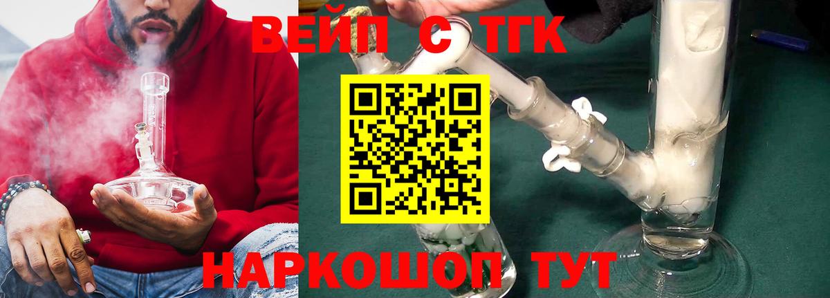 ТГК жижа Сальск